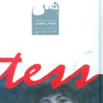تس دوربرویل