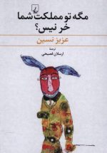 مگه تو مملکت شما خر نیس؟