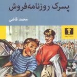 پسرک روزنامه فروش
