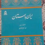 ایران باستان