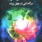 داستان کوانتوم