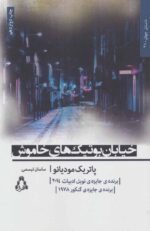 خیابان بوتیک های خاموش