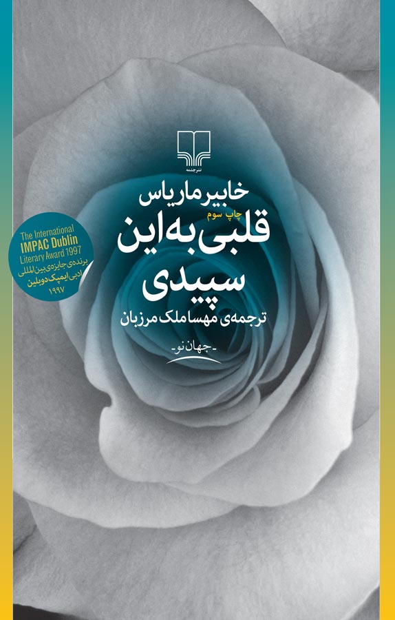 cover-3 قلبی به این سپیدی - تصویر 1