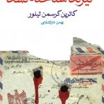 گيرنده شناخته نشد