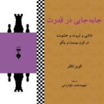 جابجايی در قدرت