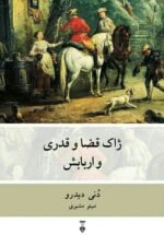 ژاک قضا و قدری و اربابش 💯