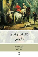 ژاک قضا و قدری و اربابش 💯