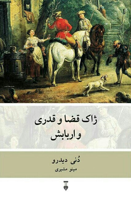 ژاک-قضا-و-قدری-و-اربابش-1-1-1 ژاک قضا و قدری و اربابش 💯 - تصویر 1
