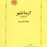 آرمانشهر (یوتوپیا)