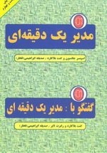 19591-20457 مدیر یک دقیقهای - تصویر 1