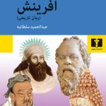 آفرینش (رمان تاریخی) 💯
