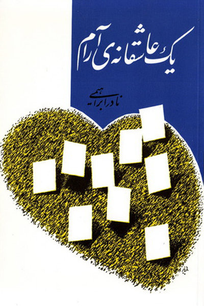 lrp2fiiay8cn یک عاشقانه آرام - تصویر 1