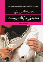madonayi-ba-palto-post-400x600 مادونایی با پالتو پوست - تصویر 1
