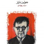 هیاهوی زمان