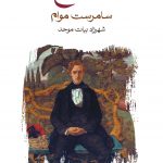 لبه‌ی تیغ