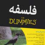 فلسفه (مجموعه دامیز)