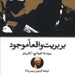 بربریت واقعا موجود