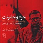 خرد و خشونت