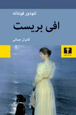 افی بريست