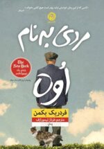 مردی به نام اوه