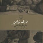 علم علیه شانس