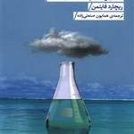 تاثیر علم در اندیشه