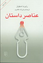 20211-21096 عناصر داستان - تصویر 1