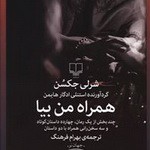 همراه من بیا