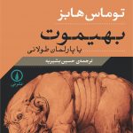 بهیموت