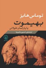 بهیموت