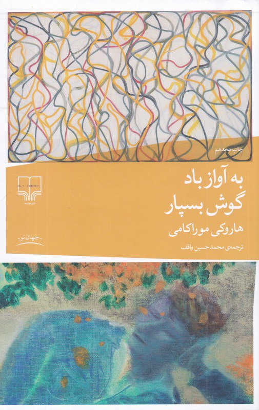 IMG_20250420_104301_165 به آواز باد گوش بسپار - تصویر 1