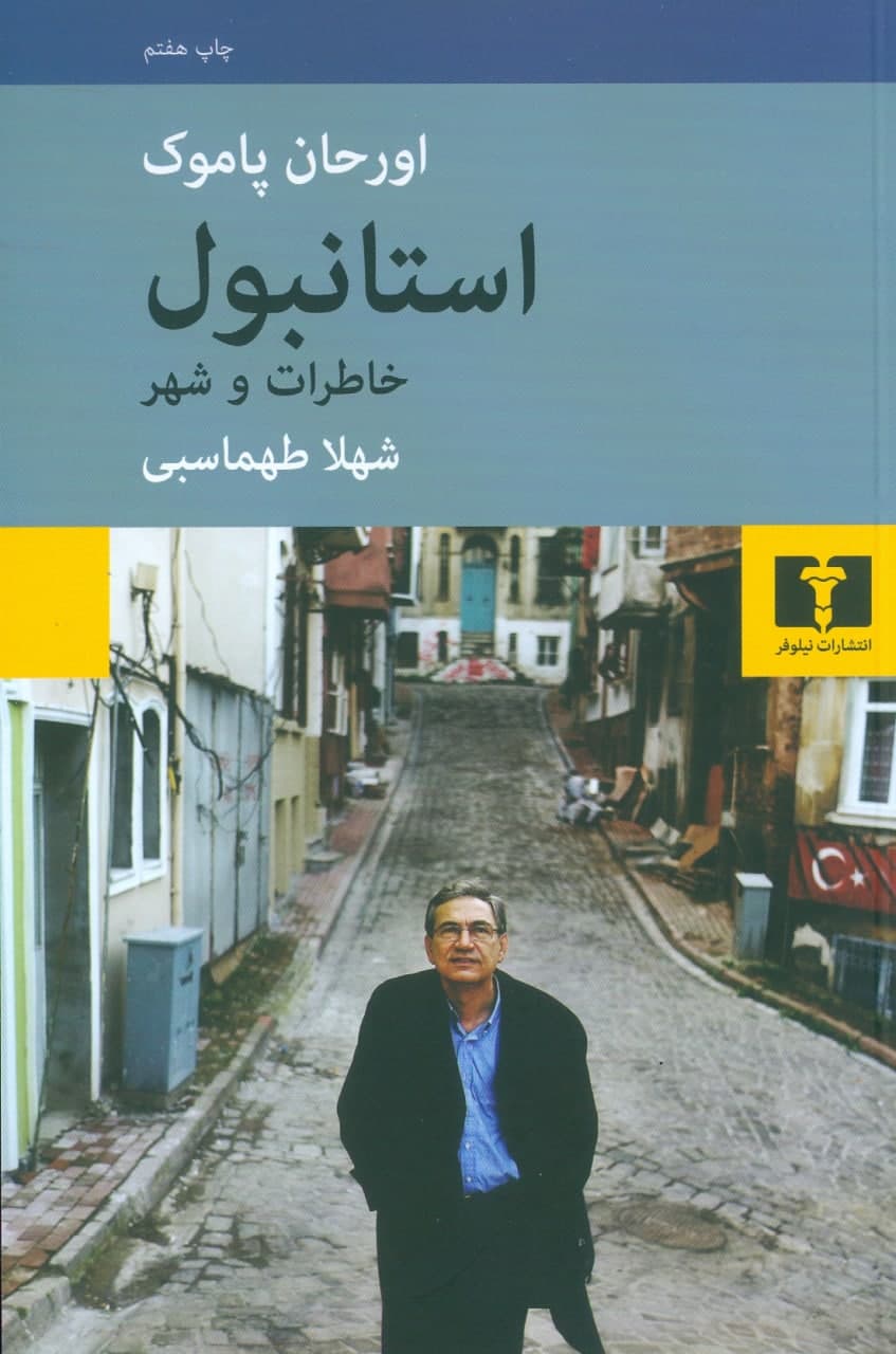 photo_2021-10-25_11-06-00 استانبول خاطرات و شهر - تصویر 1