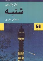 شنبه