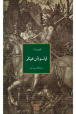 فیلسوفان هیتلر