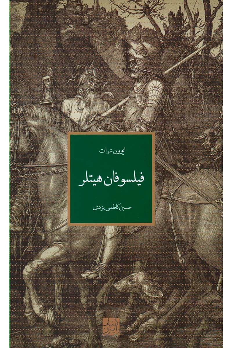 ok فیلسوفان هیتلر - تصویر 1