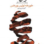 اولریکا و هشت داستان دیگر