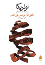 اولریکا و هشت داستان دیگر