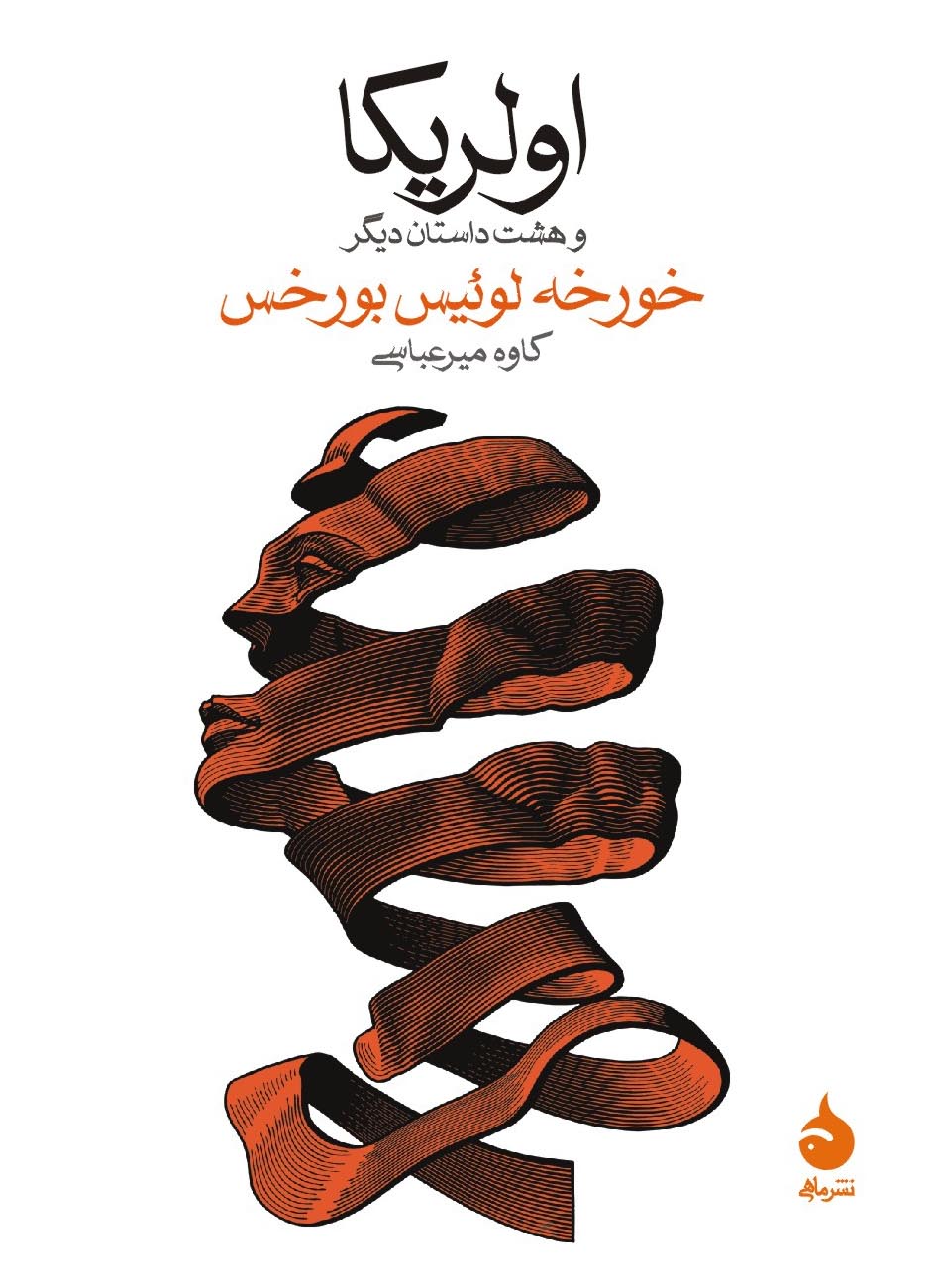 t278_02-1 اولریکا و هشت داستان دیگر - تصویر 1