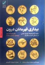 بیداری قهرمانان درون