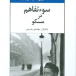 سوء‌ تفاهم در مسکو