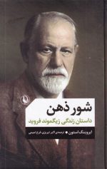 شور ذهن