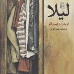 لیلا