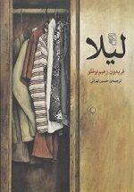 لیلا