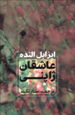 عاشقان ژاپنی