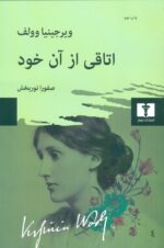اتاقی از آن خود 💯