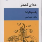 خدای کشتار