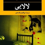 لالایی