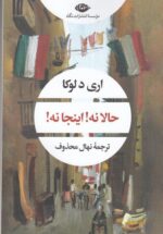 حالا نه! اینجا نه!