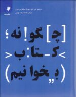 چگونه کتاب بخوانیم