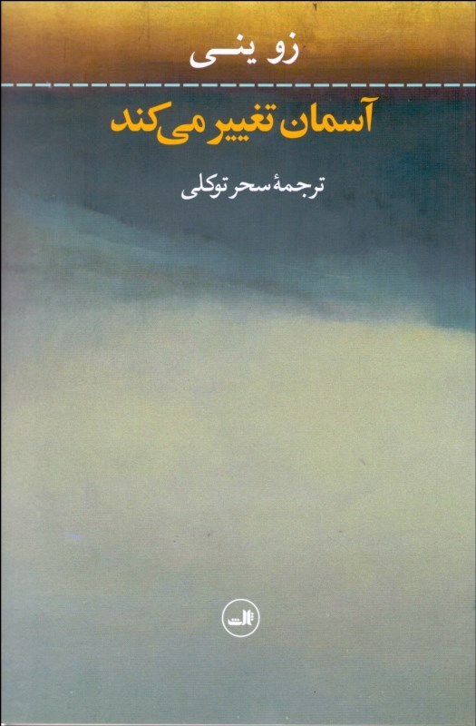 0085556 آسمان تغییر می کند - تصویر 1